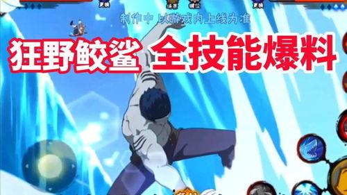 狂野鲛鲨最新爆料,神秘力量觉醒，海洋霸主即将崛起！